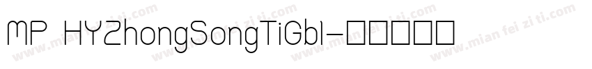 MP HYZhongSongTiGb1字体转换